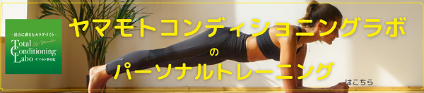 パーソナルトレーニング